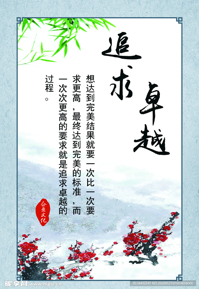 追求卓越