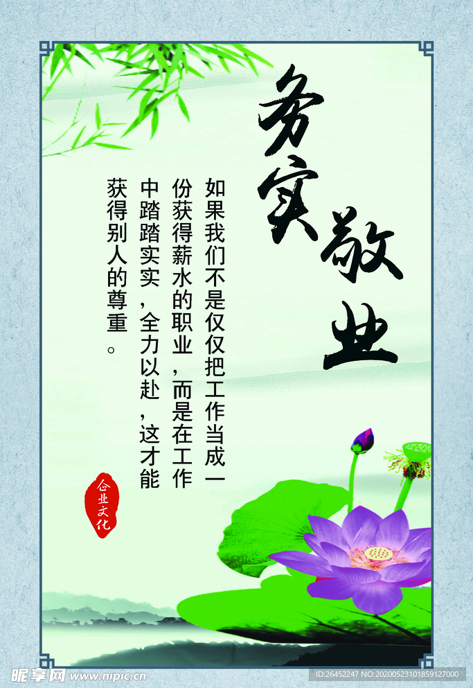 务实敬业