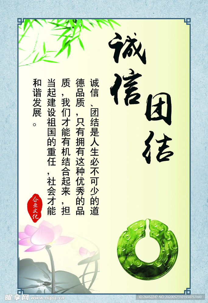 诚信团结