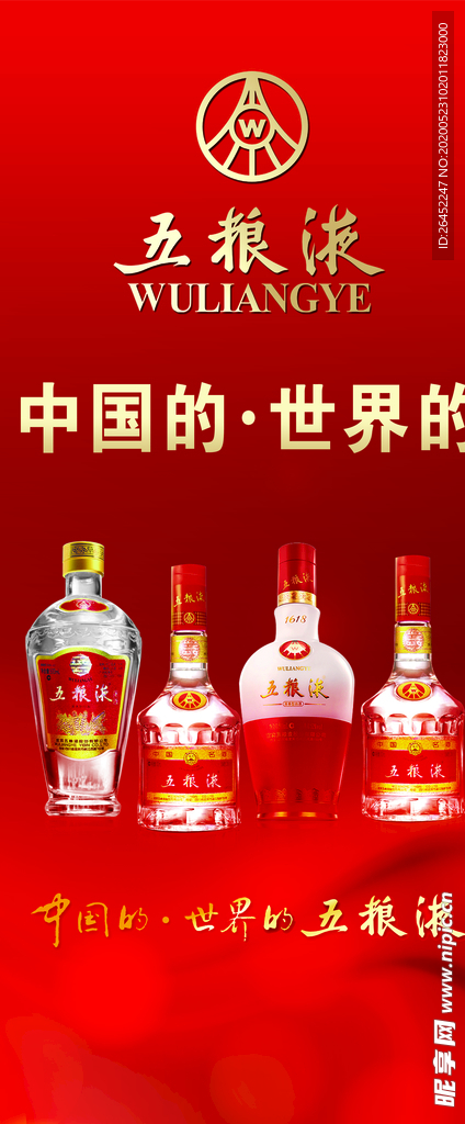 五粮液