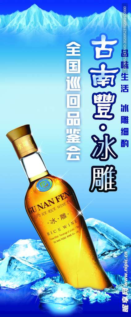 古南丰冰雕