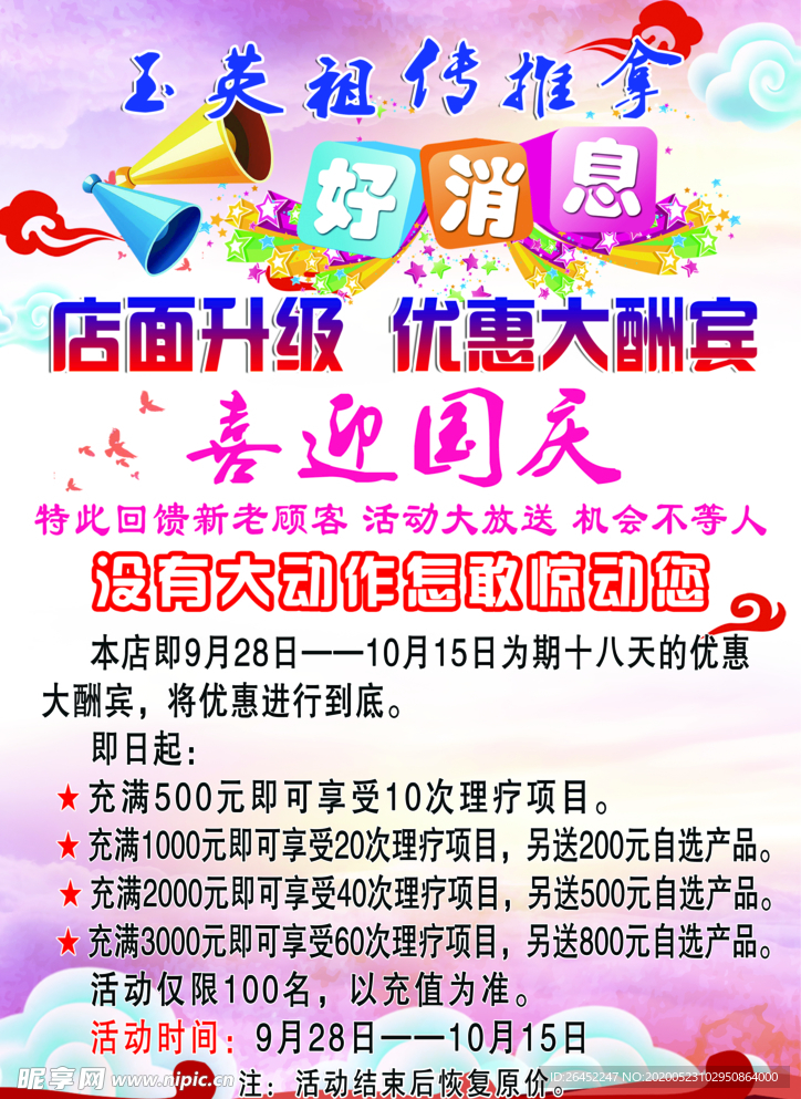 喜迎国庆