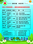 疫情楼层值岗教师安排表