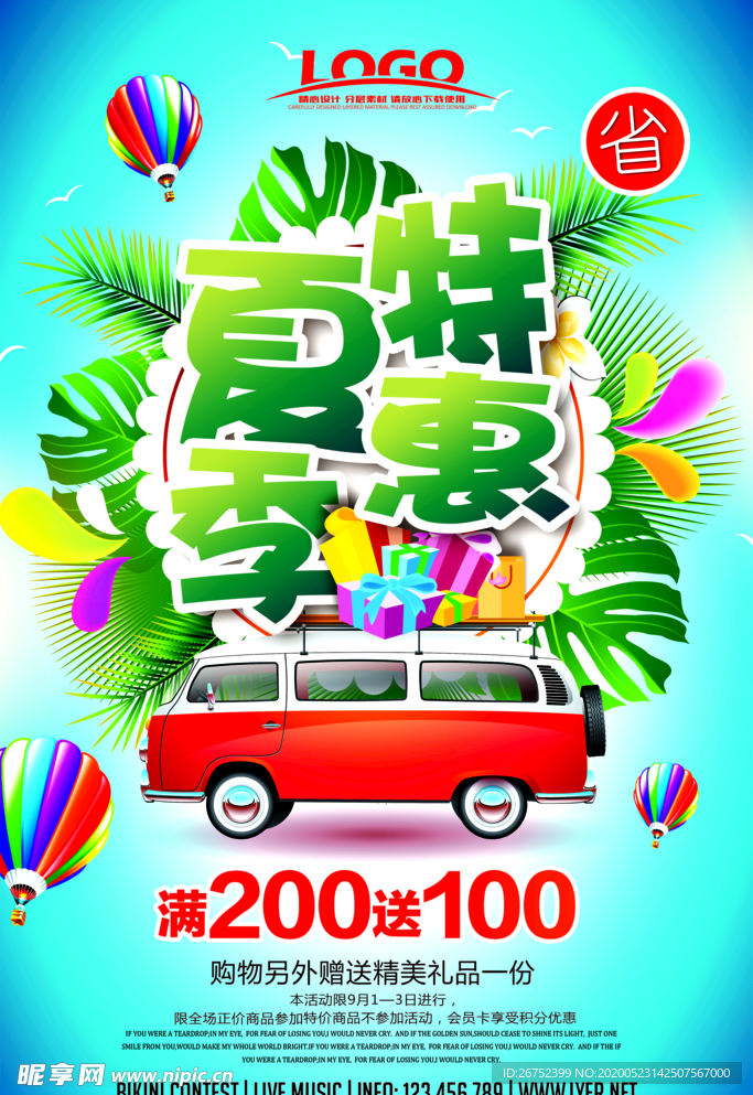 超市海报