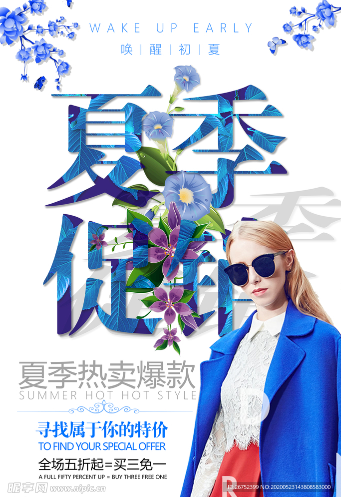 超市海报
