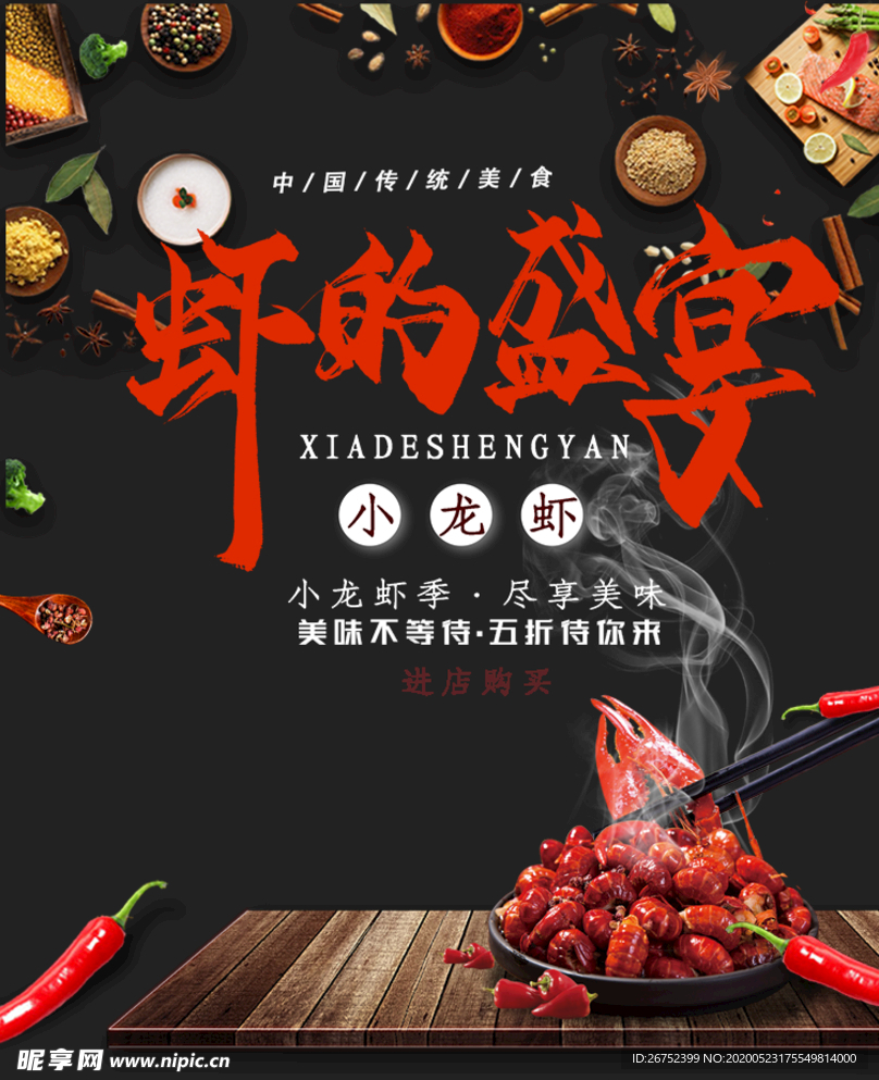 美食海报