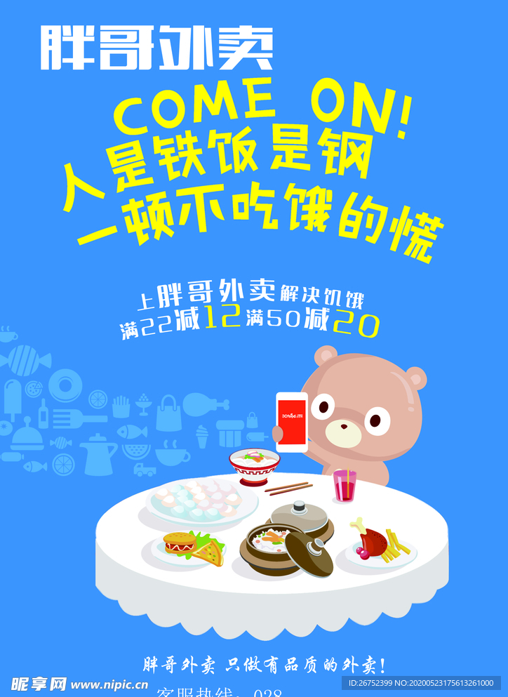 美食海报