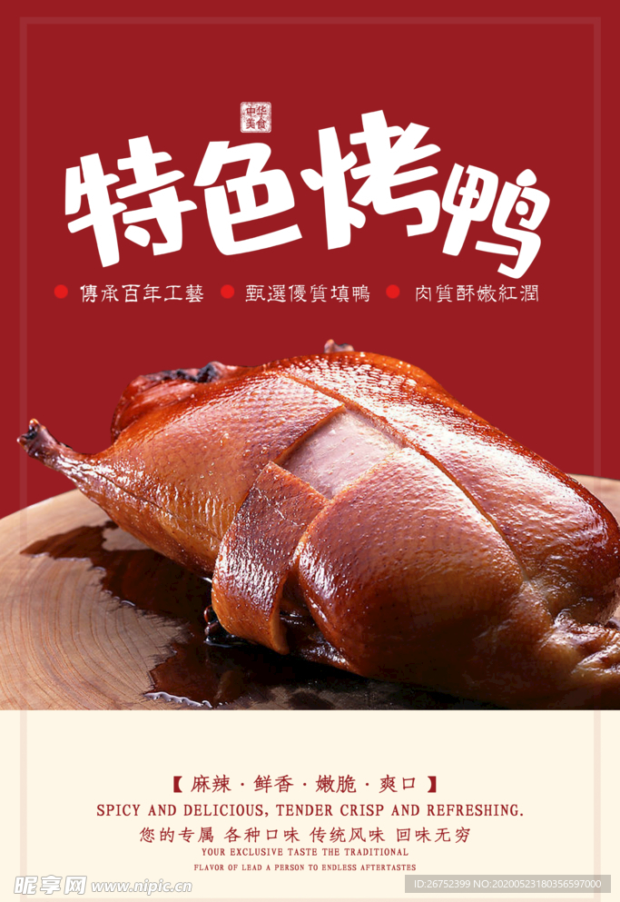 美食海报