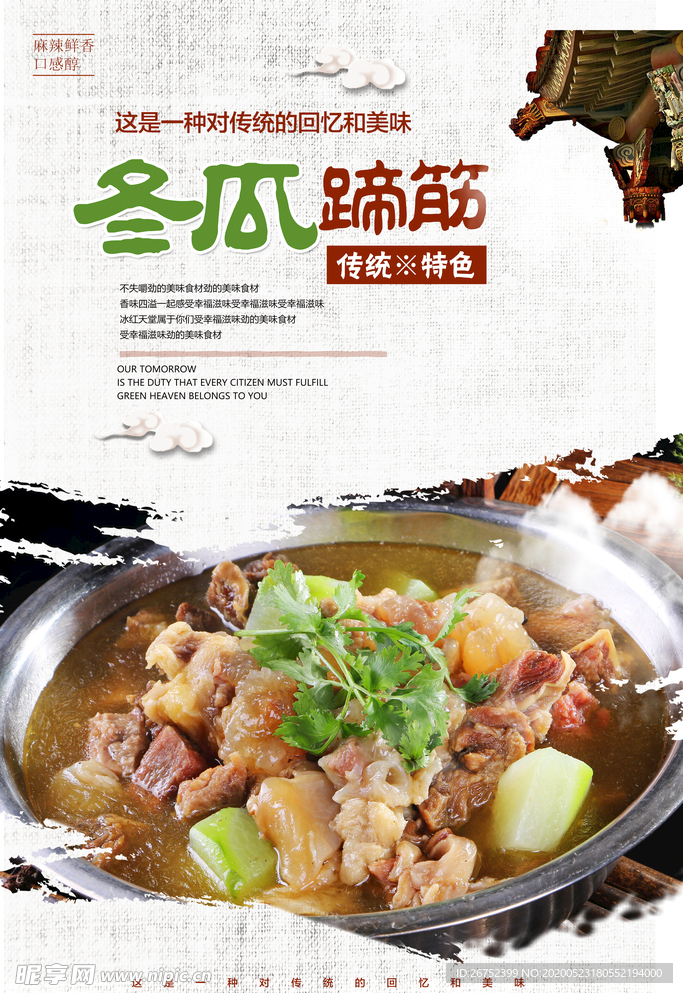 美食海报
