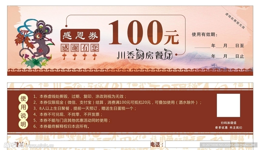 代金券感恩券