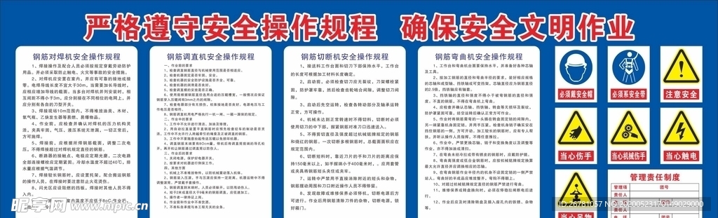 安全操作规程