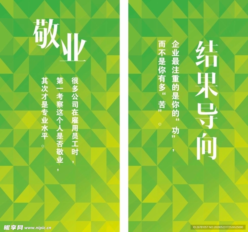敬业标语挂画