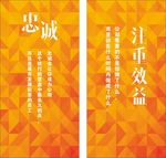 忠诚标语挂糊