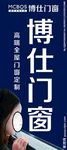 博仕门窗