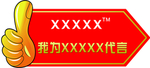 我为代言