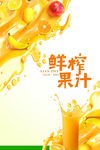 鲜榨果汁
