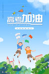 高考加油