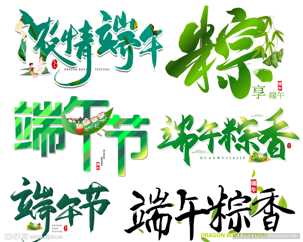 端午元素