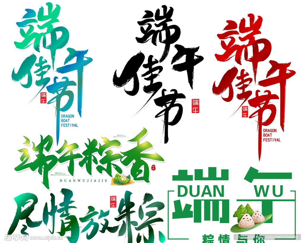 端午元素