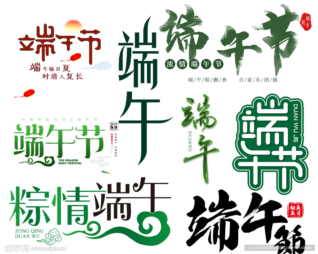 端午元素