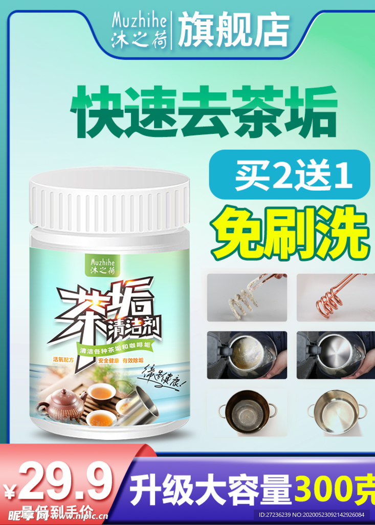 茶垢主图设计