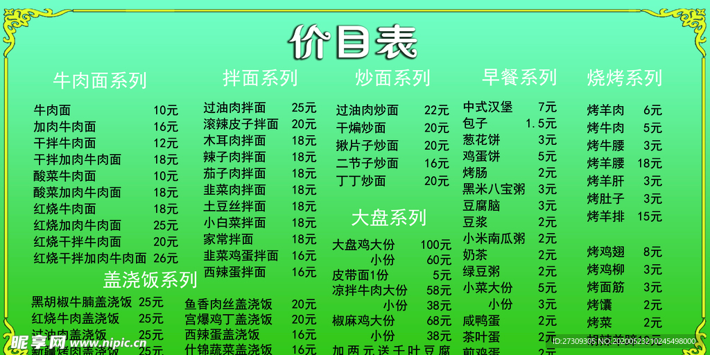 牛肉面餐厅菜单