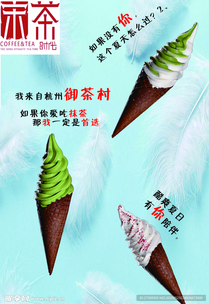 冰激凌 海报
