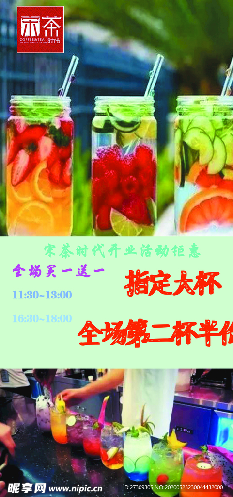 奶茶大杯海报