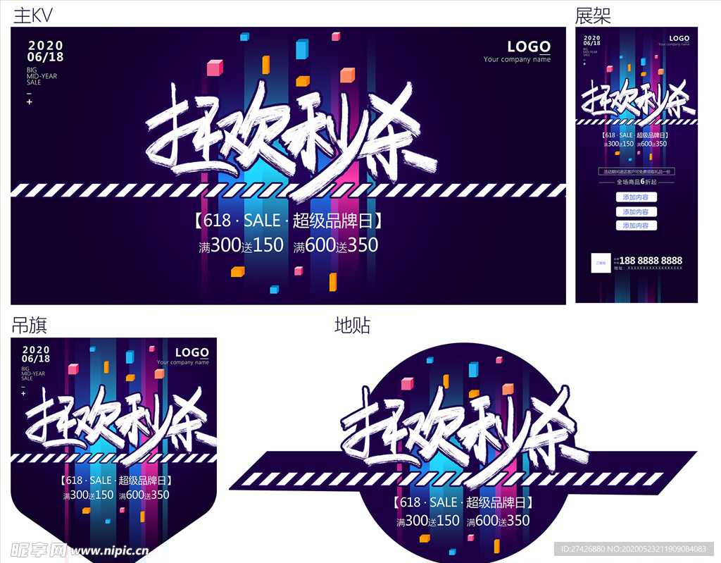 618 促销 狂欢秒杀