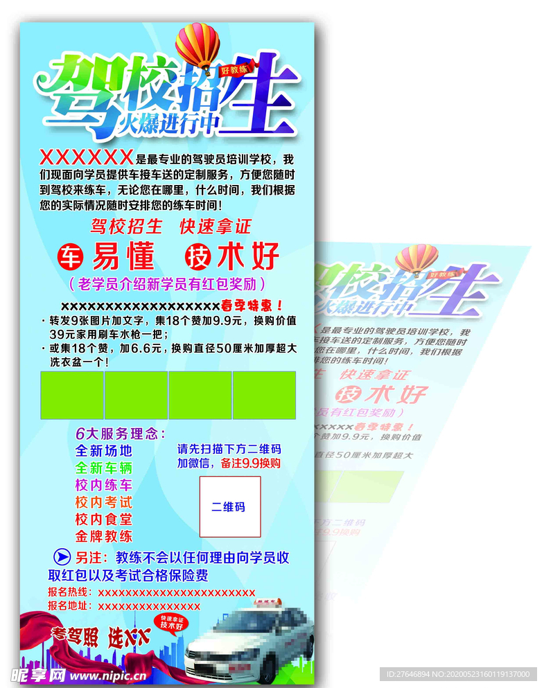 驾校展架