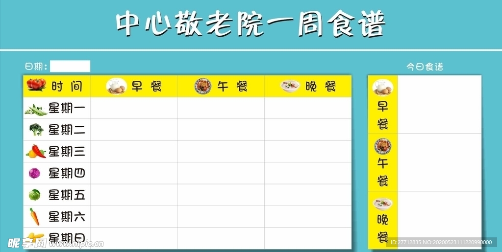 食堂菜谱