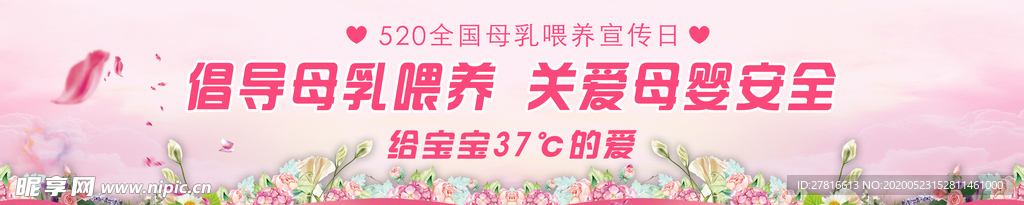 母乳喂养宣传日