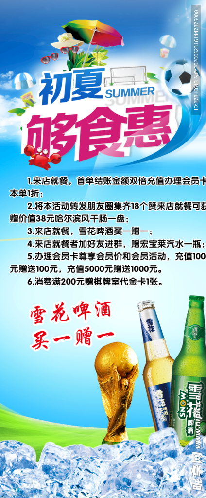 夏季海报