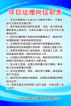 建筑企业岗位职责