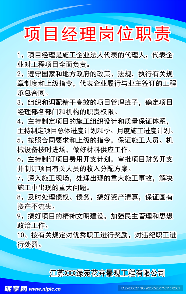 建筑企业岗位职责