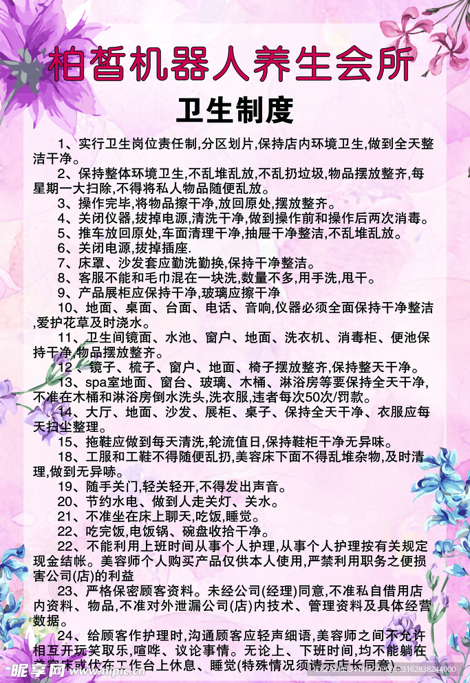 美容海报