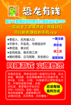 恐龙有钱