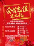 会员充值