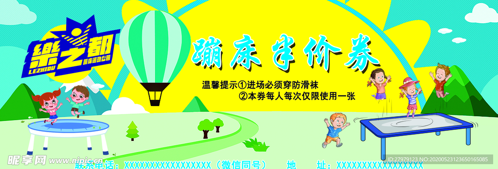 蹦床半价券