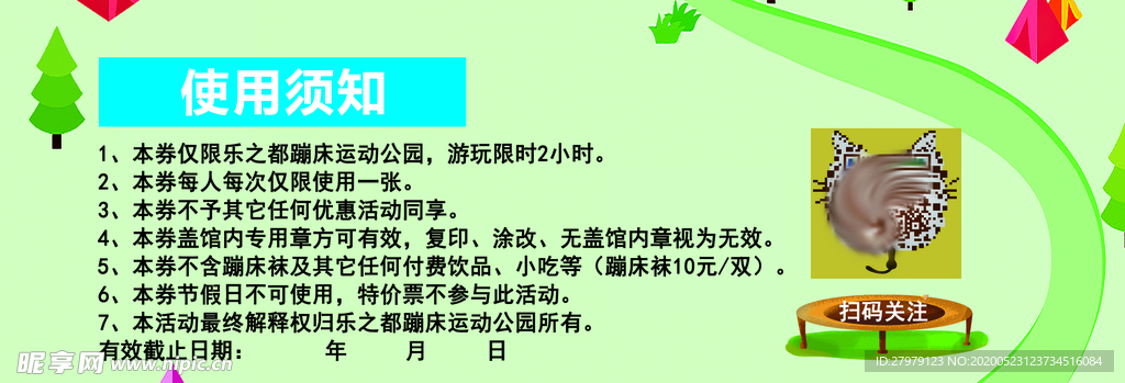 蹦床半价券