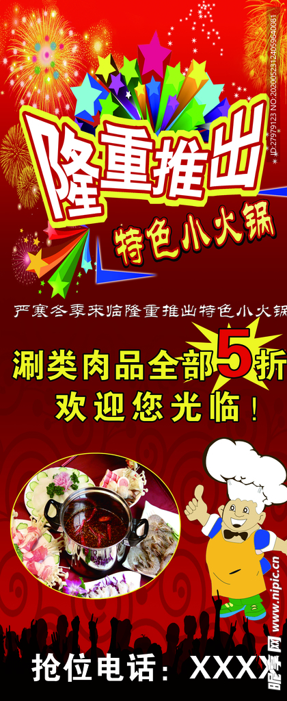 隆重推出  小火锅