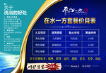 洗浴 酒店价目表