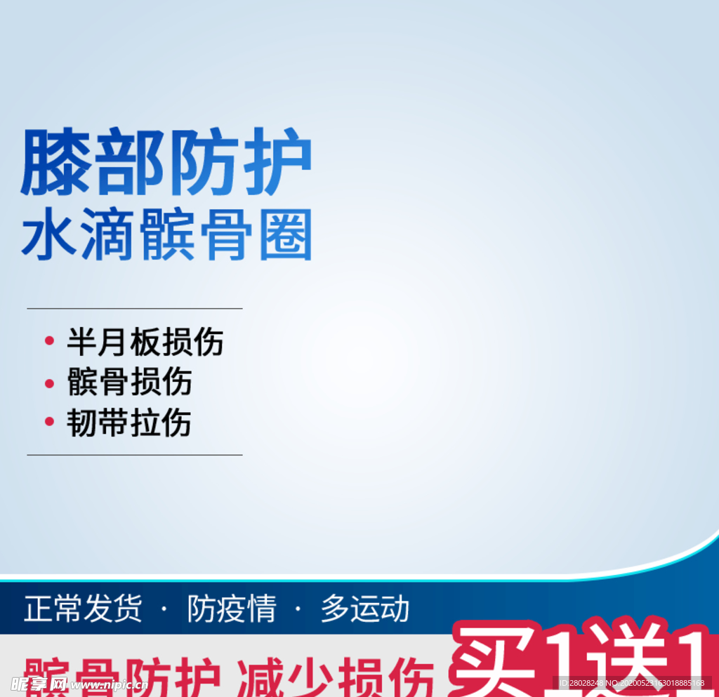 蓝色简约运动保健主图车图淘宝