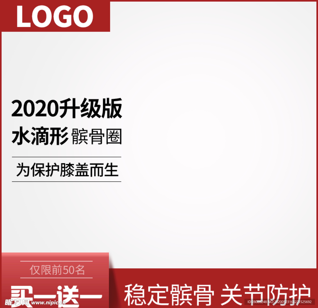 红色 简约 防护主图车图淘宝