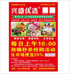 兴盛优选海报