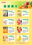 新鲜果汁