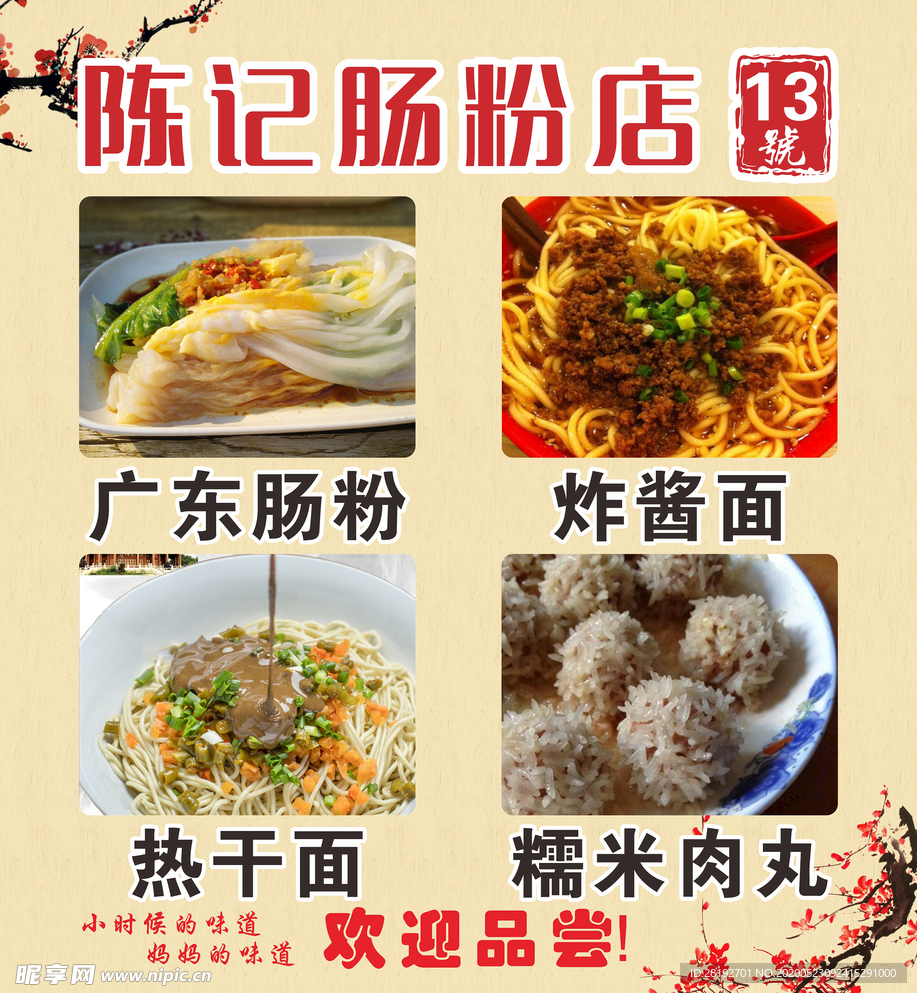 陈记肠粉