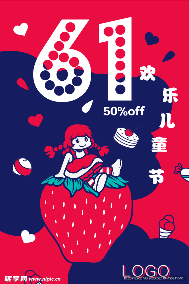 六一儿童节海报