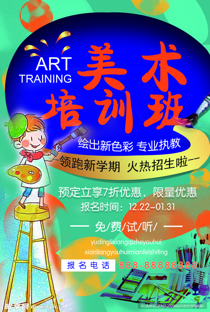 美术培训班