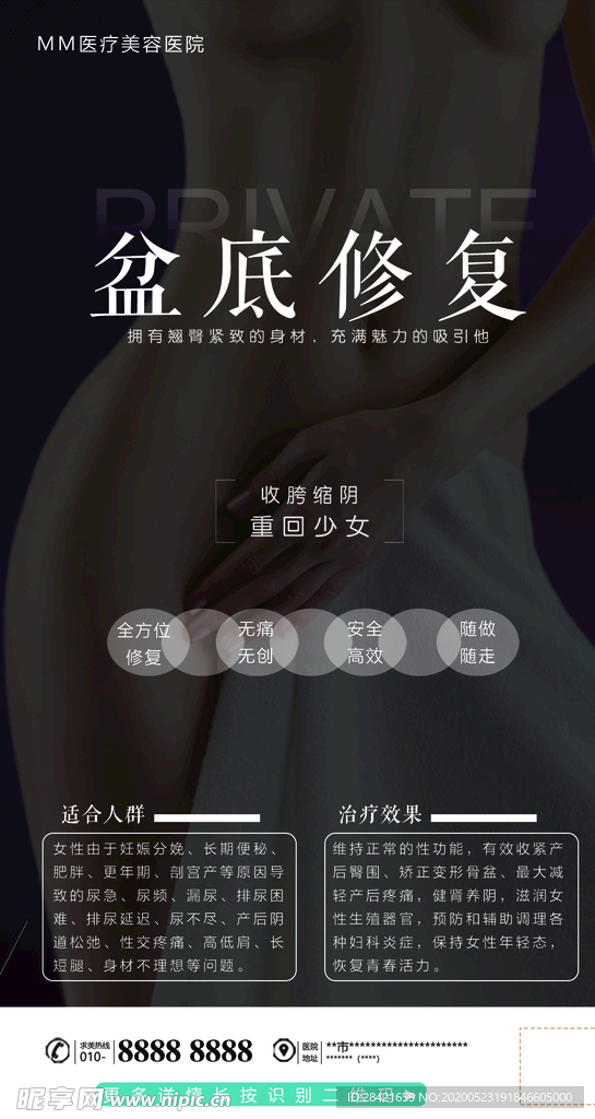 私密整形海报
